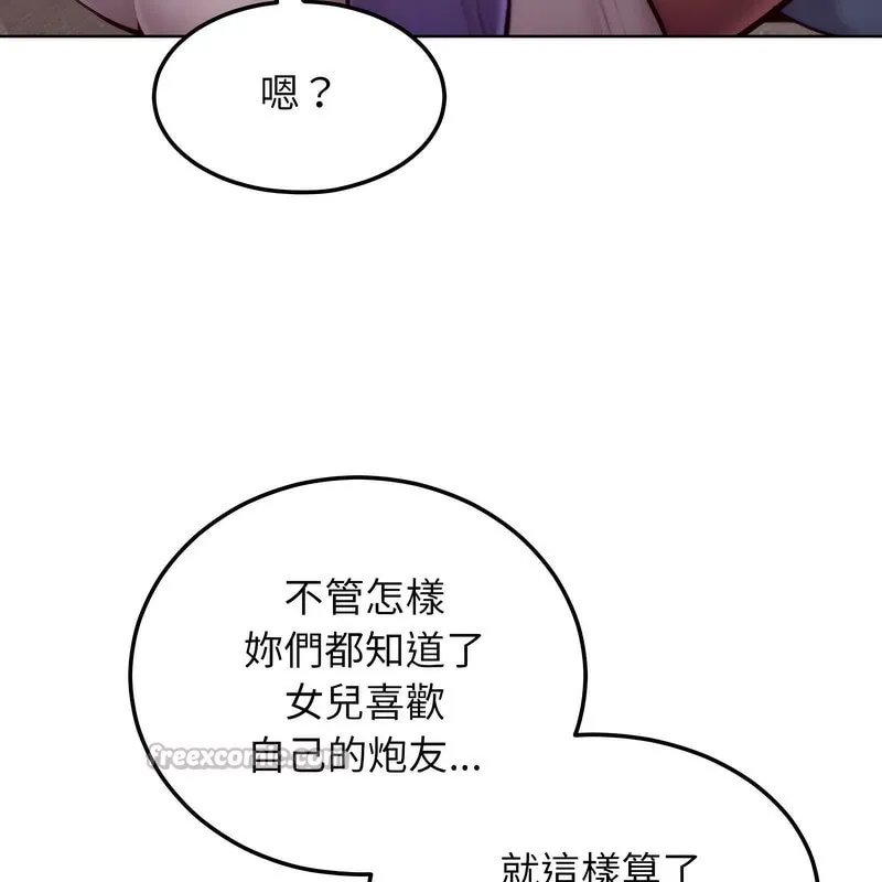 超美味人妻x4 第7话 第84页