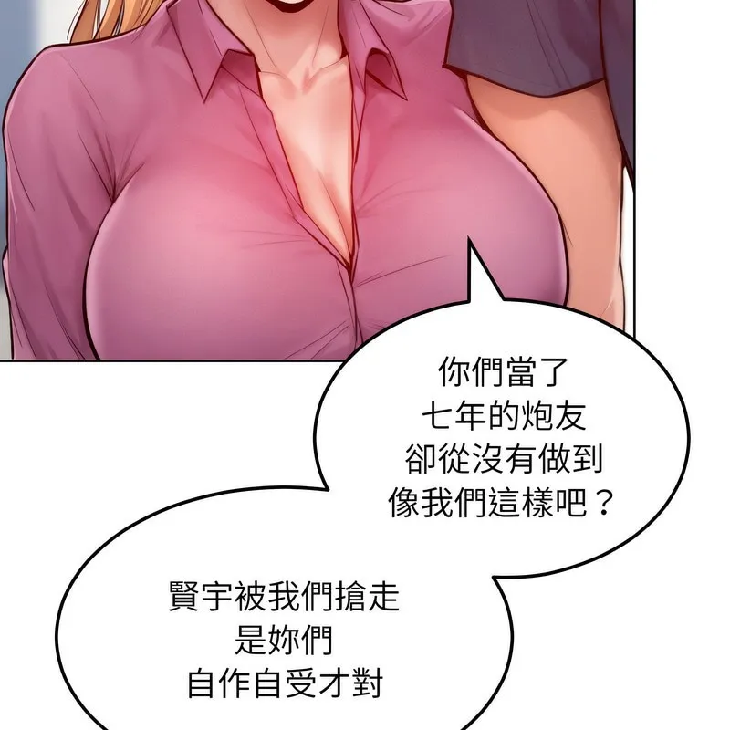 超美味人妻x4 第7话 第137页