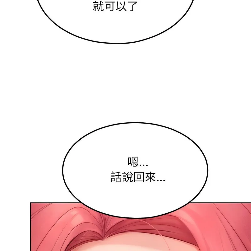 超美味人妻x4 第7话 第76页
