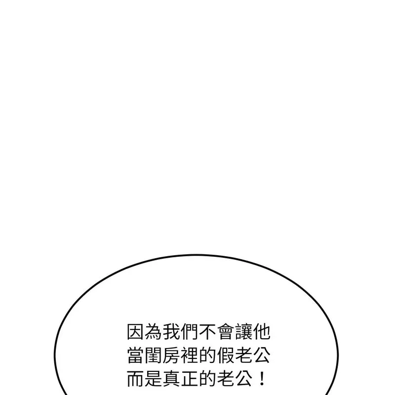 超美味人妻x4 第7话 第127页