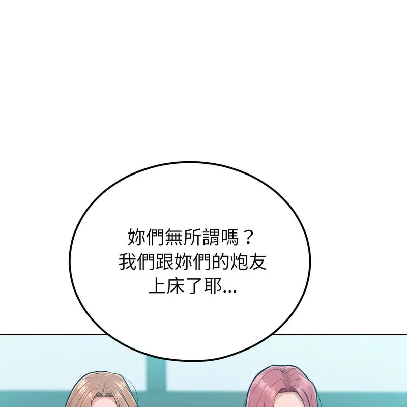 超美味人妻x4 第7话 第69页