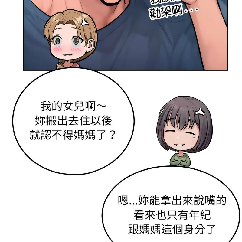 超美味人妻x4 第7话 第190页