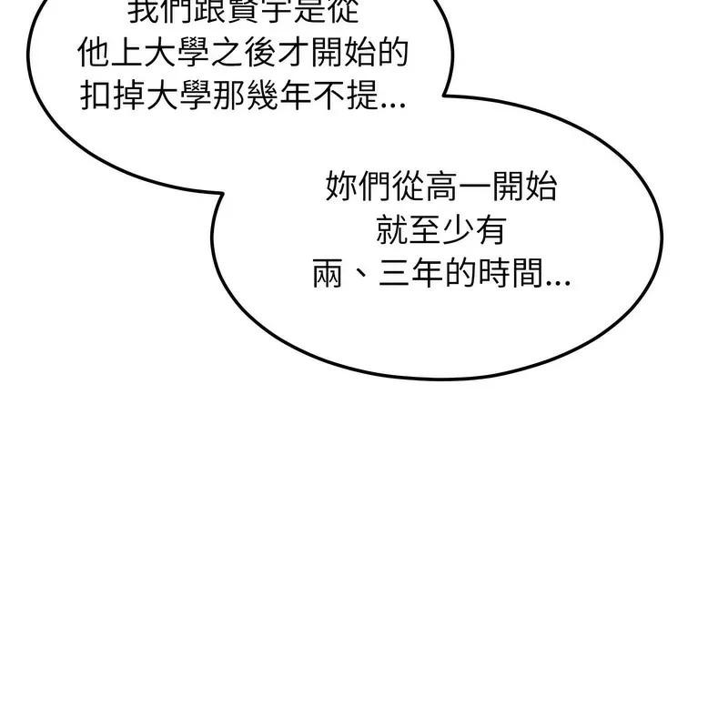 超美味人妻x4 第7话 第103页