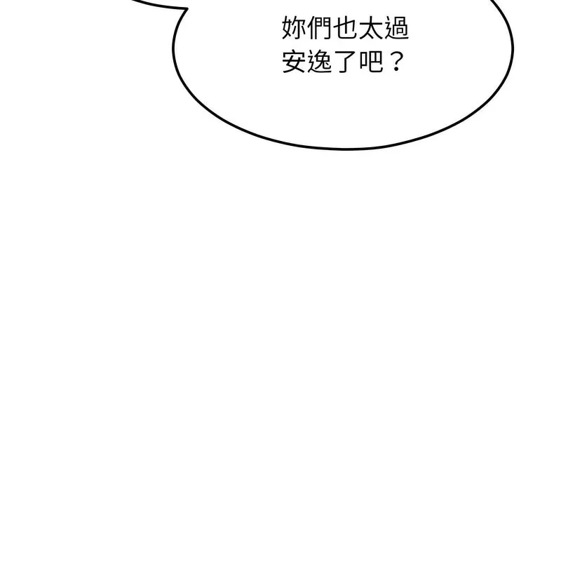 超美味人妻x4 第7话 第114页