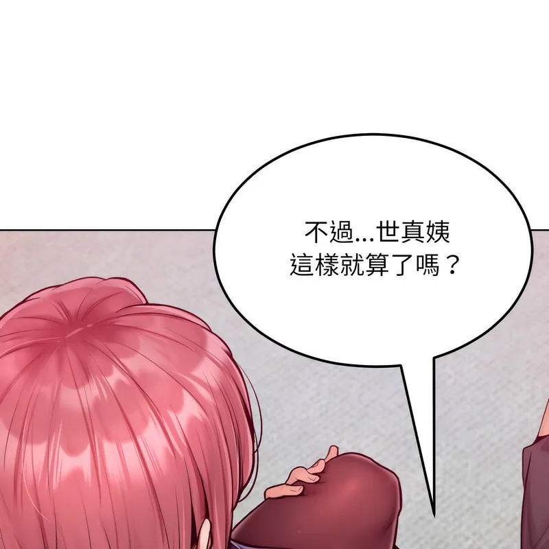 超美味人妻x4 第7话 第82页