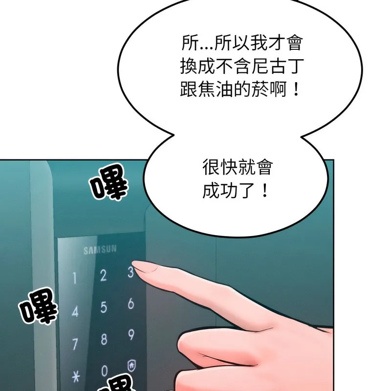 超美味人妻x4 第7话 第19页