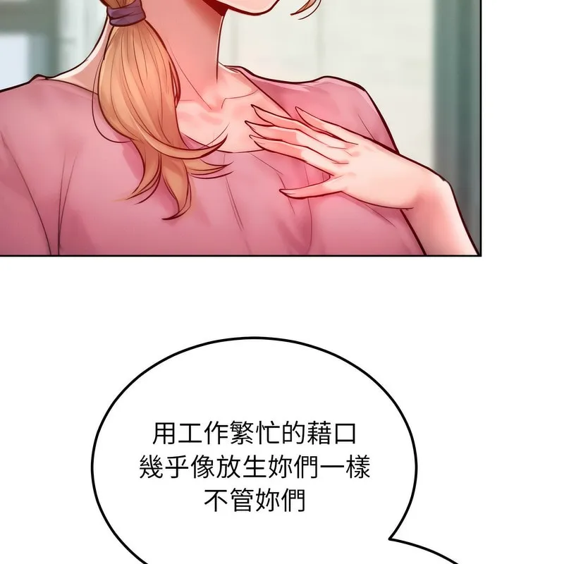 超美味人妻x4 第7话 第158页