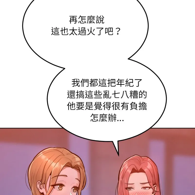 超美味人妻x4 第7话 第6页