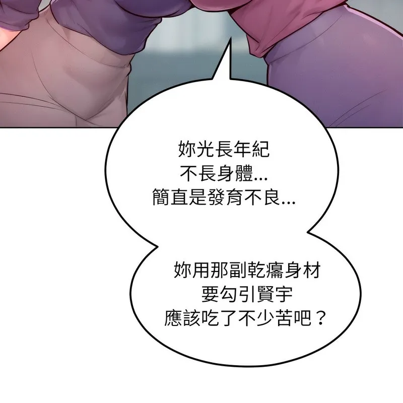 超美味人妻x4 第7话 第187页