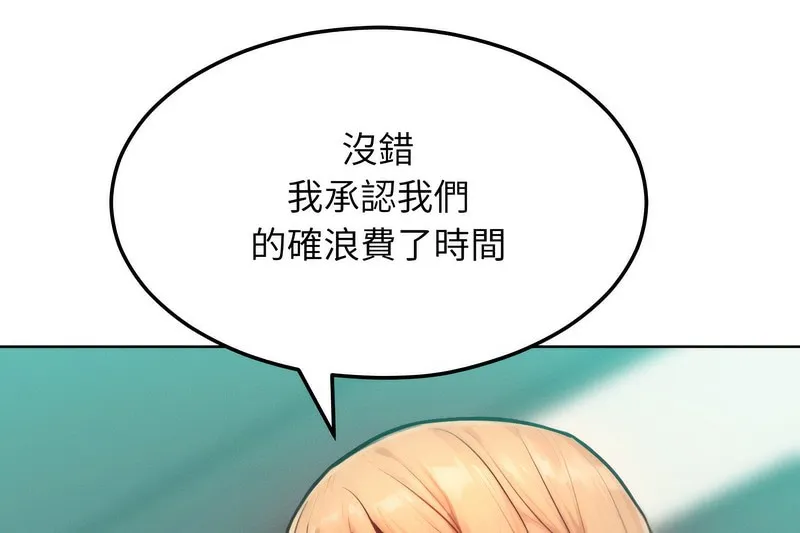 超美味人妻x4 第7话 第119页