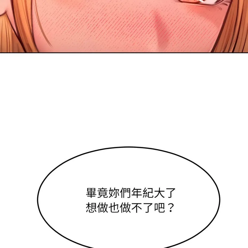 超美味人妻x4 第7话 第139页
