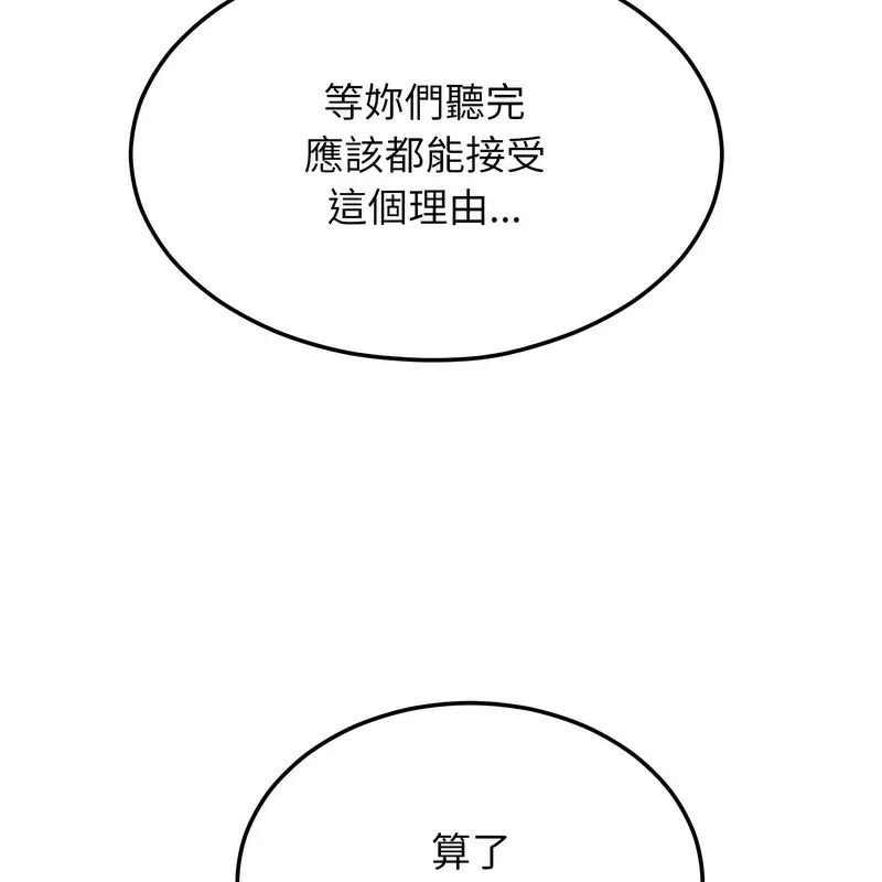 超美味人妻x4 第7话 第53页
