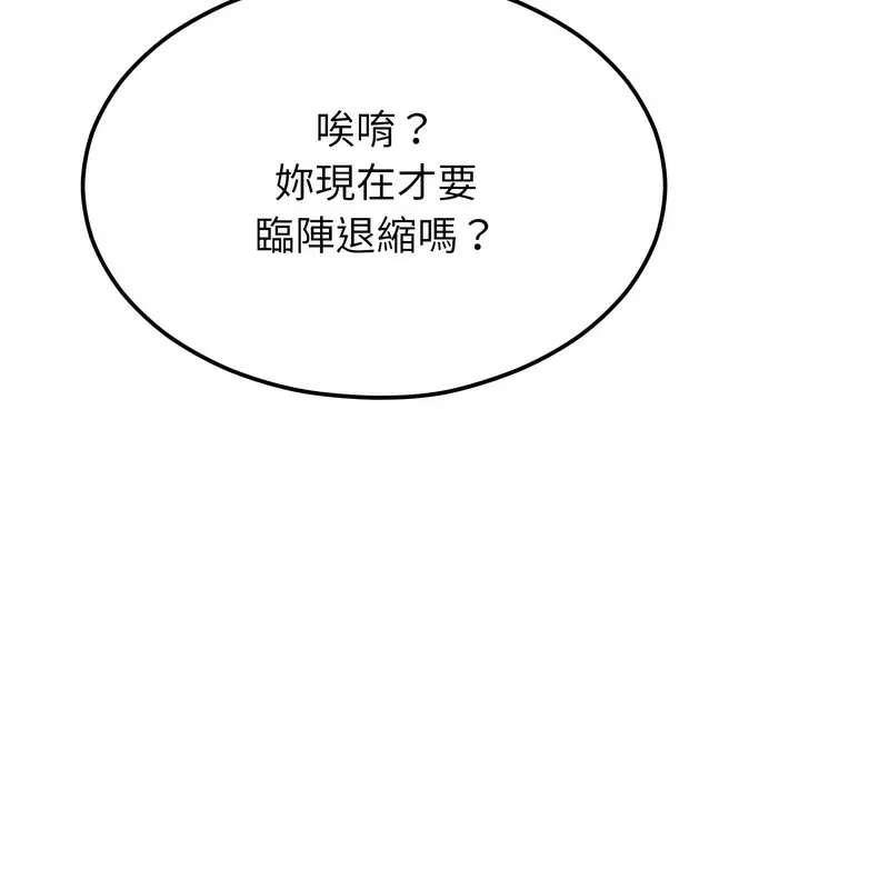 超美味人妻x4 第7话 第8页