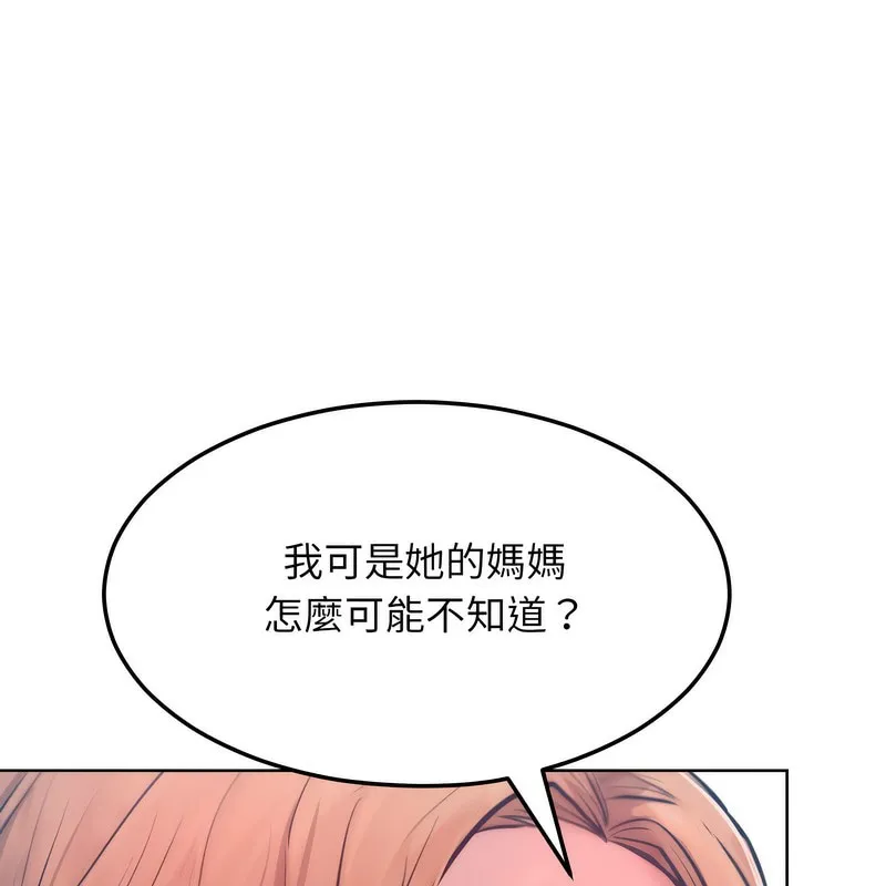 超美味人妻x4 第7话 第61页
