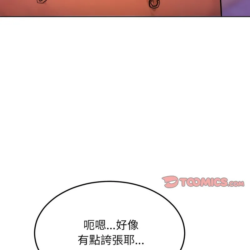 超美味人妻x4 第7话 第3页