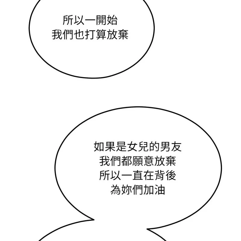 超美味人妻x4 第7话 第110页