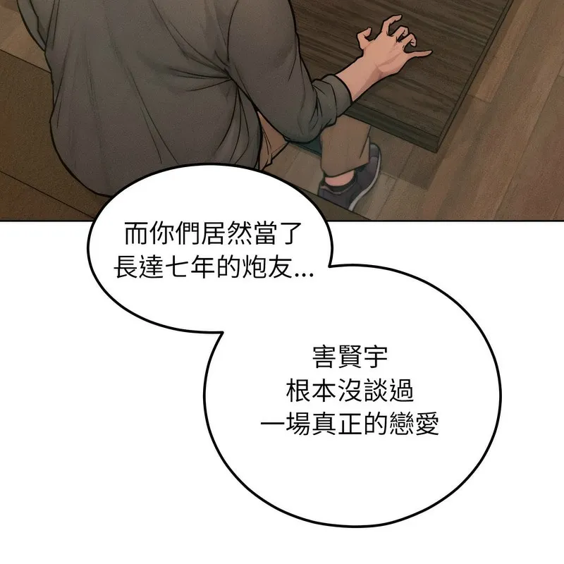 超美味人妻x4 第7话 第124页