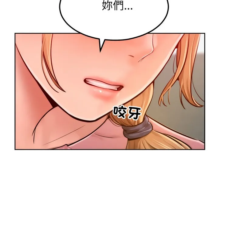 超美味人妻x4 第7话 第145页