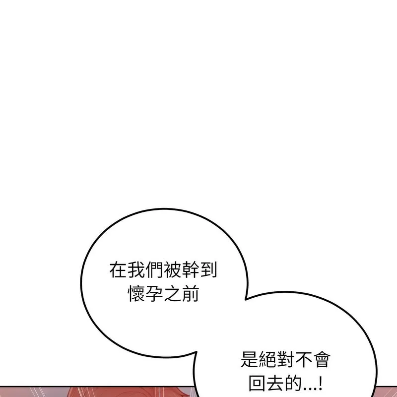 超美味人妻x4 第7话 第133页