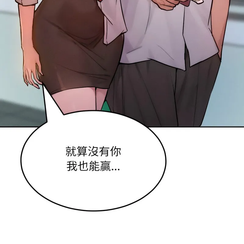 超美味人妻x4 第1话 第81页