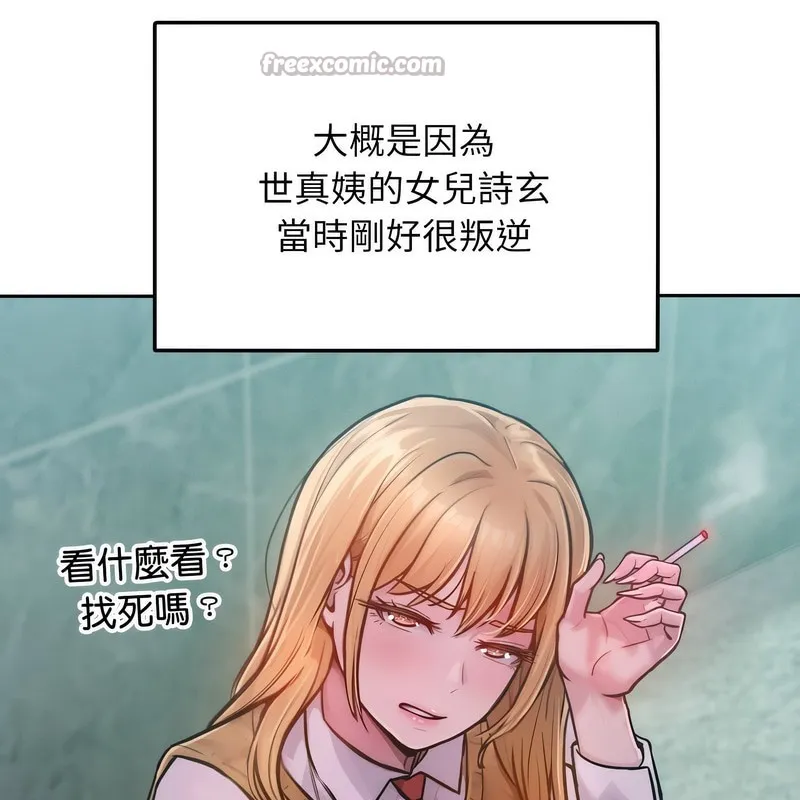 超美味人妻x4 第1话 第70页