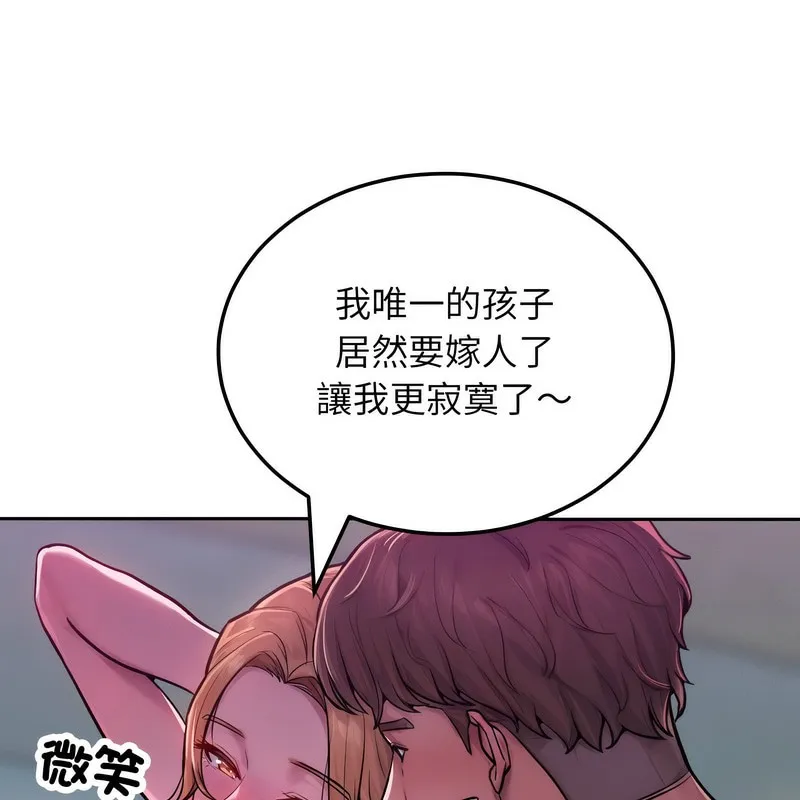 超美味人妻x4 第1话 第171页
