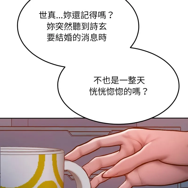 超美味人妻x4 第1话 第158页