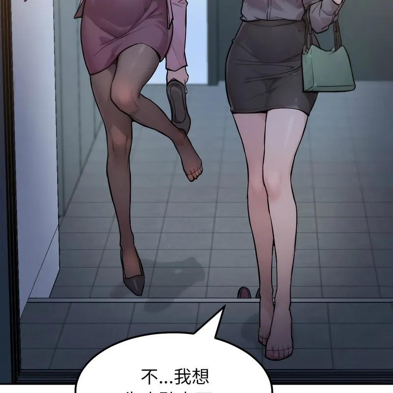 超美味人妻x4 第1话 第92页