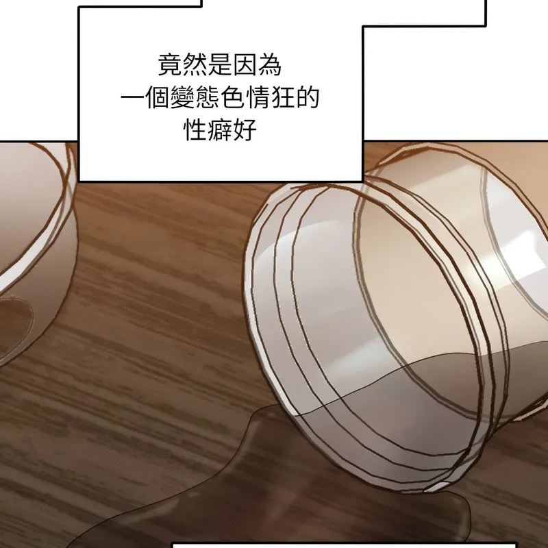 超美味人妻x4 第1话 第138页
