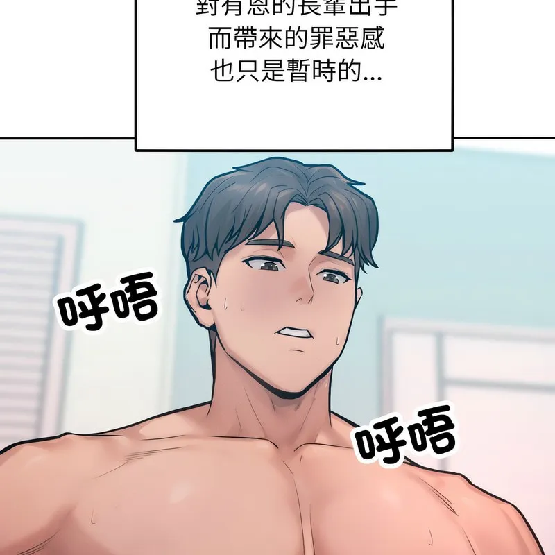 超美味人妻x4 第1话 第127页
