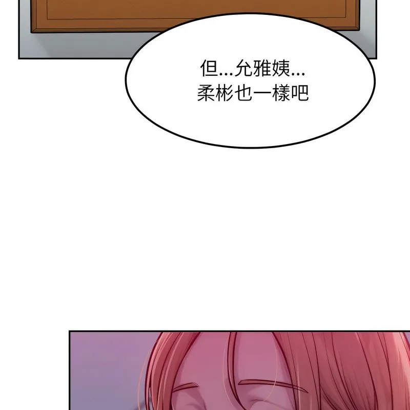超美味人妻x4 第1话 第166页