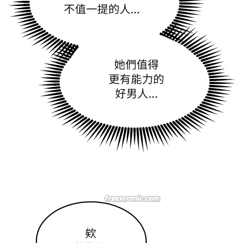 超美味人妻x4 第1话 第140页