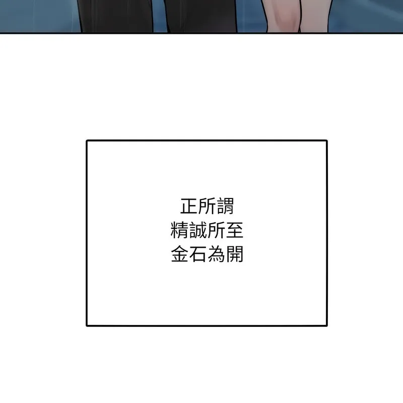 超美味人妻x4 第1话 第85页