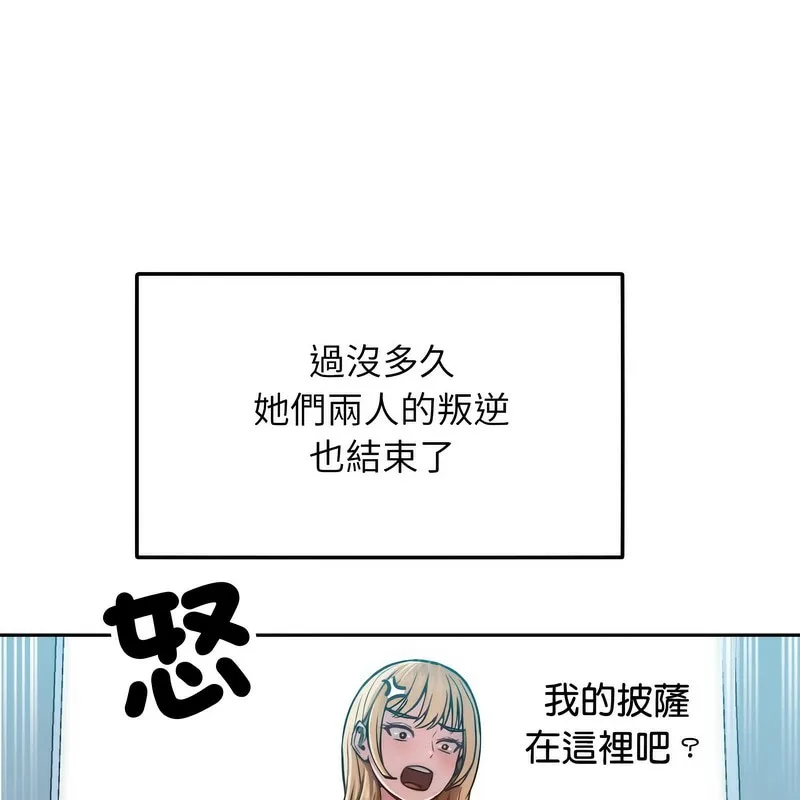 超美味人妻x4 第1话 第86页