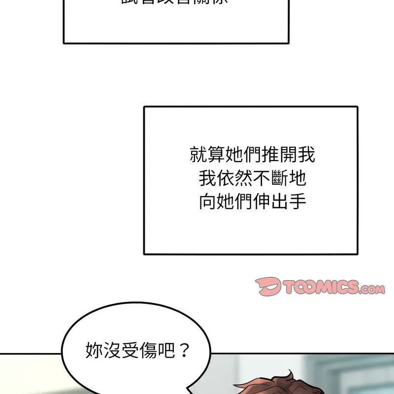 超美味人妻x4 第1话 第79页