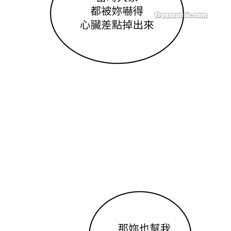 超美味人妻x4 第1话 第98页