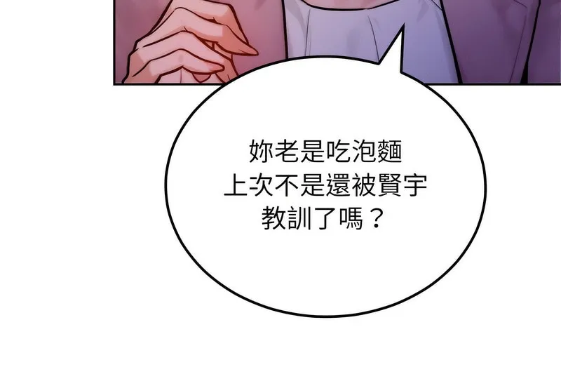 超美味人妻x4 第1话 第95页