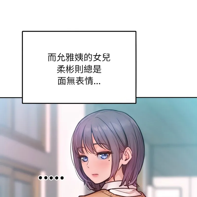 超美味人妻x4 第1话 第73页