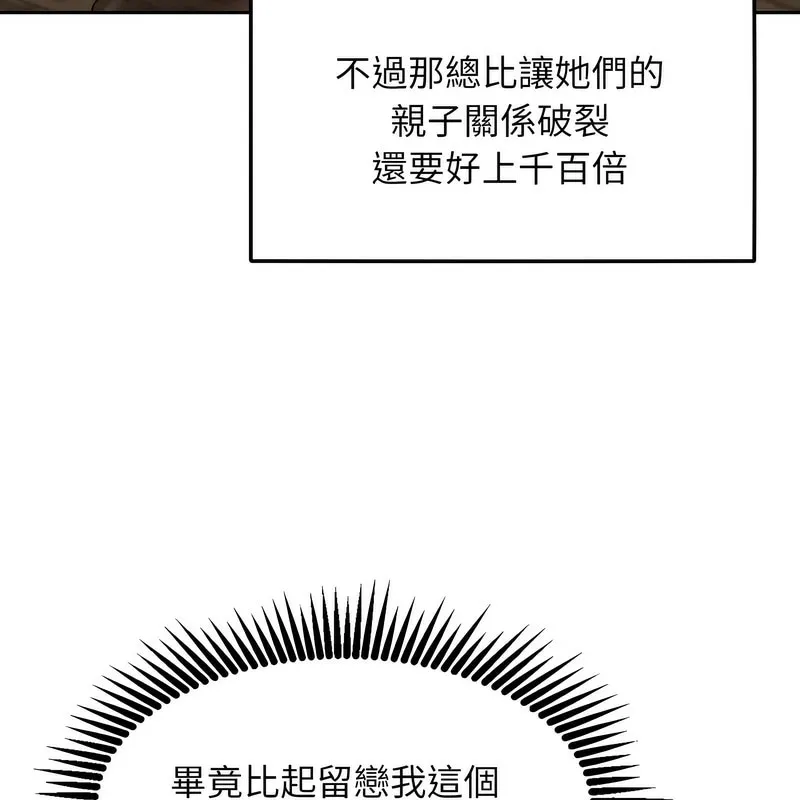 超美味人妻x4 第1话 第139页