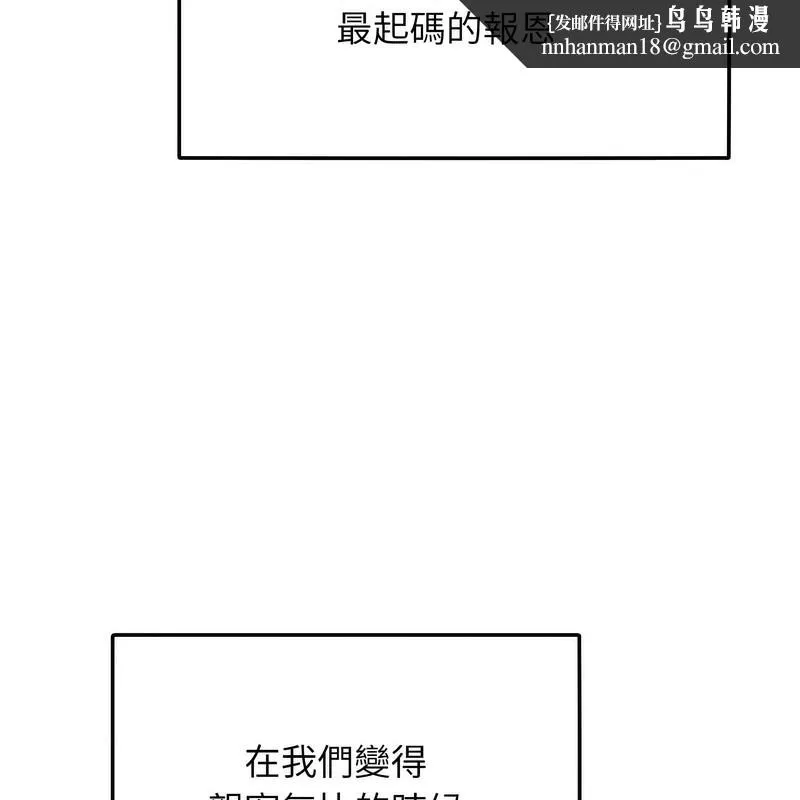 超美味人妻x4 第1话 第113页