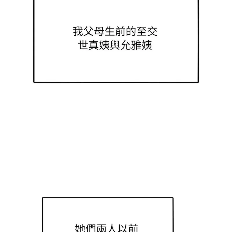 超美味人妻x4 第1话 第52页