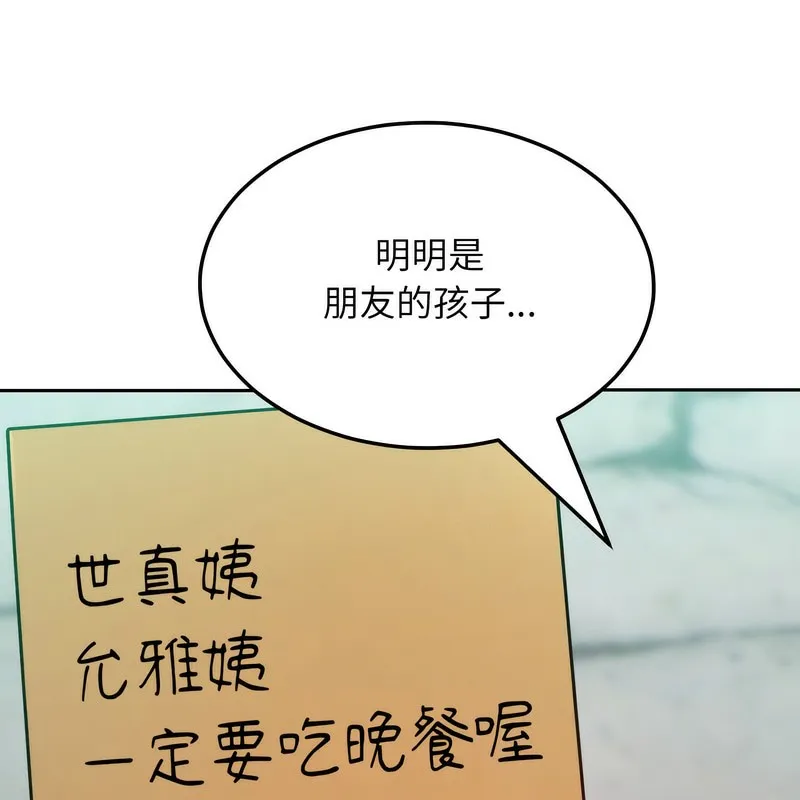 超美味人妻x4 第1话 第109页