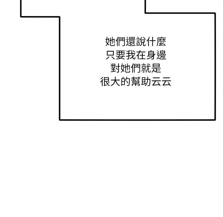 超美味人妻x4 最终话 第72页