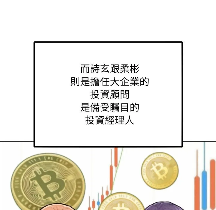超美味人妻x4 最终话 第65页