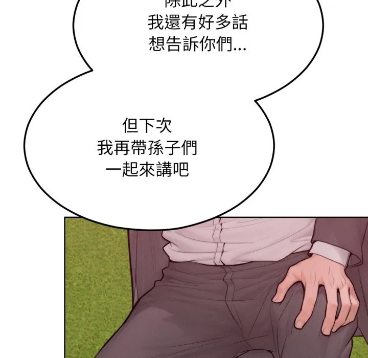 超美味人妻x4 最终话 第127页