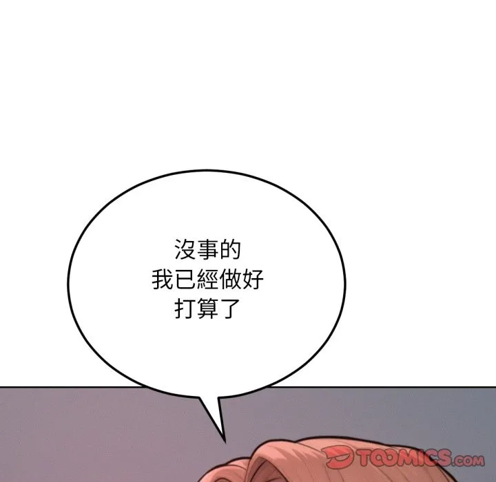 超美味人妻x4 最终话 第45页