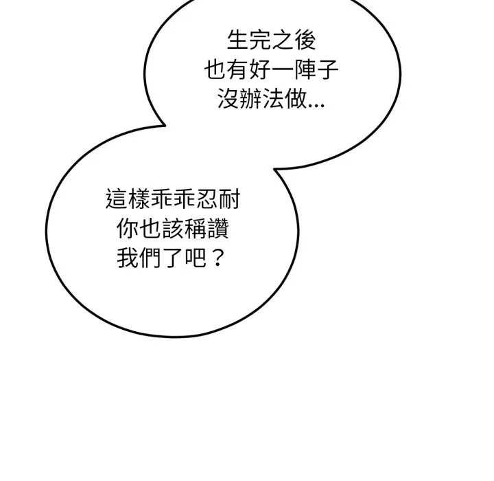 超美味人妻x4 最终话 第150页