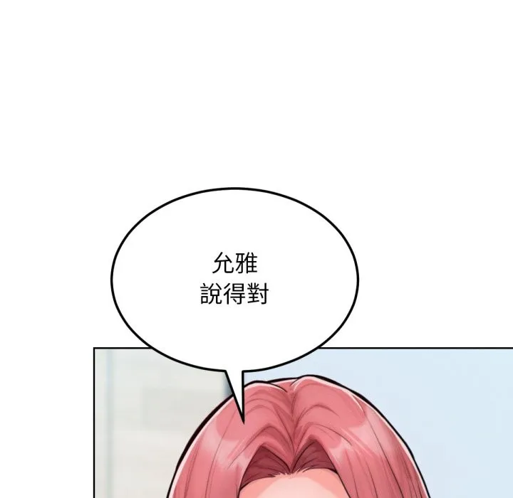 超美味人妻x4 最终话 第151页