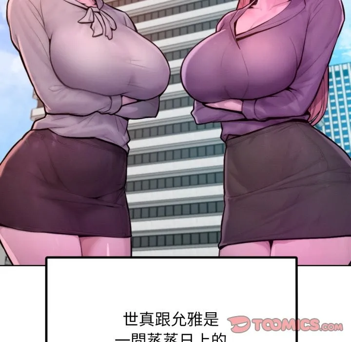 超美味人妻x4 最终话 第63页