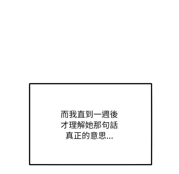 超美味人妻x4 最终话 第50页